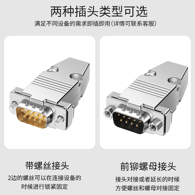 工业级DB9 RS232/485串口插头 9针 D-SUB9接插件九针公头母头-图3