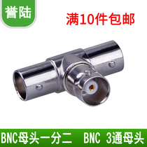 bnc tee mother monitoring video joint KKK three-way female joint Q9 joint 3 tong 10% 2 video head