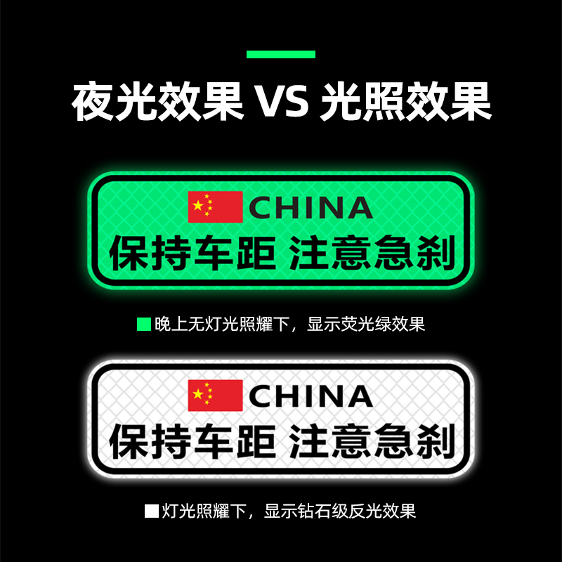 保持车距车贴反光警示贴 夜光急刹车尾注意安全贴纸装饰遮挡划痕 - 图1