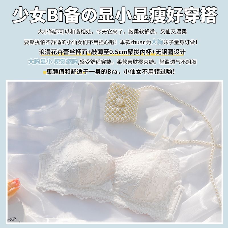女轻薄款大胸显小纯欲风无钢圈内衣 黛莎妃文胸