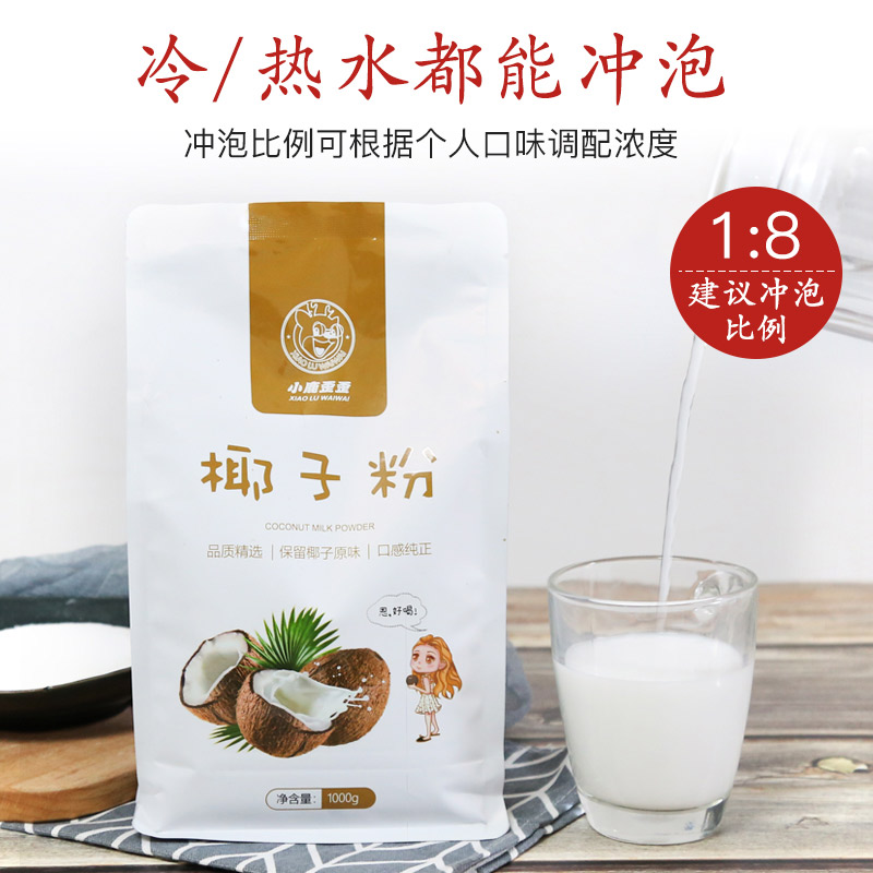 椰子粉奶茶店小鹿歪歪商用奶茶店椰汁浆速溶袋装浓缩椰奶冰粉1kg-图3