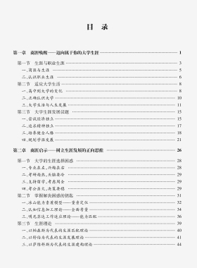 走向商涯商科学生职业生涯规划