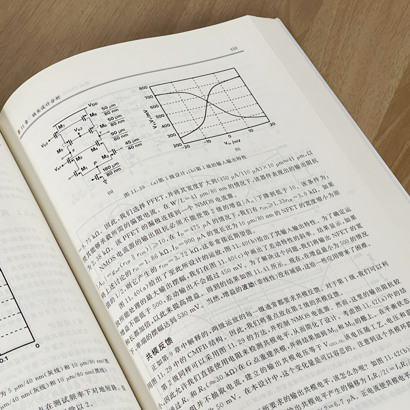 正版现货 模拟CMOS集成电路设计（第2版）（国外名校最新教材精选） 作者【美】毕查德·拉扎维 西安交通大学出版社 - 图2