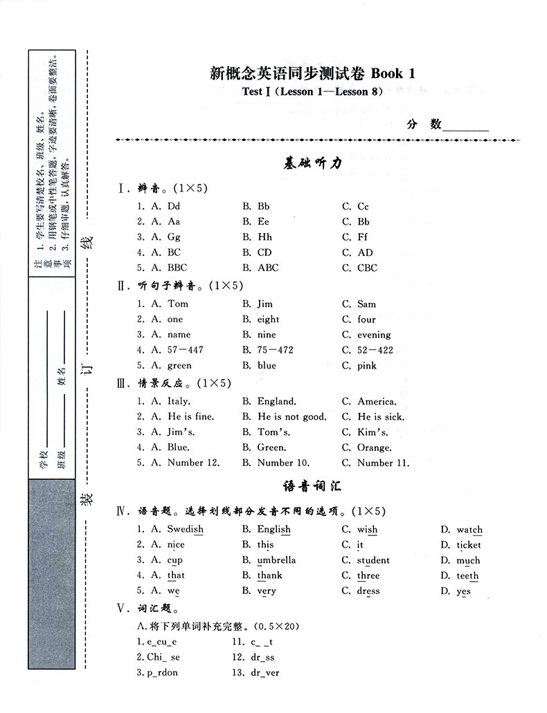 新版新概念英语同步测试卷 1第一册新概念英语学习与测试辅导系列新概念英语语法词汇试题配套搭配新概念一课一练教材全解第2版-图3