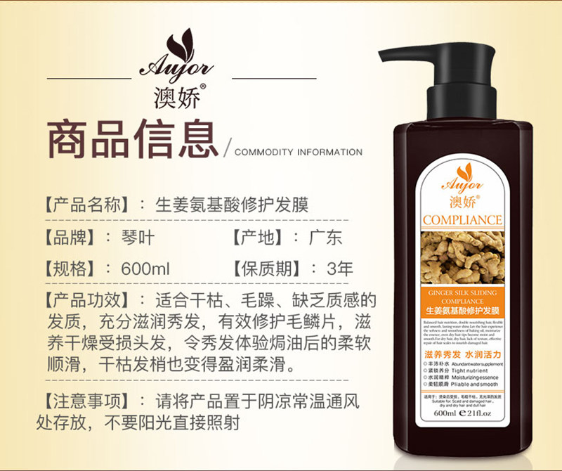 澳娇生姜氨基酸正品修复琴叶护发素 琴叶汇洋其它护发