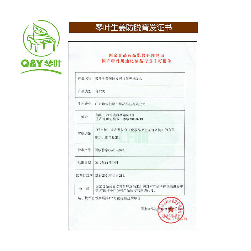 琴叶生姜防脱发强根保养女老洗发露 琴叶汇洋洗发水