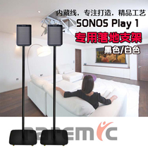 SONOS PLAY1 speaker special speaker holder satellite sound box floor stand concealed wire pair of price shock-proof