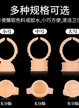 纹绣色料杯戒指杯 嫁接睫毛胶水硅胶指戒 纹绣装色料用品大全工具