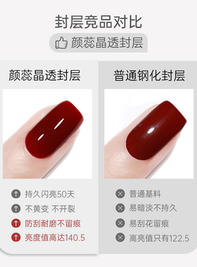颜蕊底胶加固封层套装