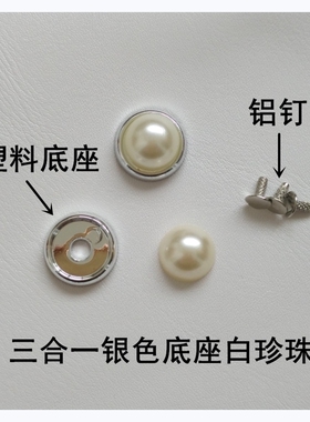 女鞋鞋跟银色底座珍珠金属圆形