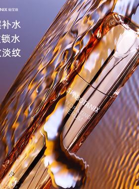 仙宝丽透润精华液抗皱紧致30ml
