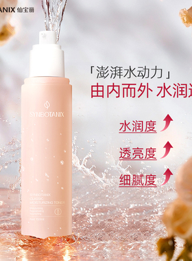 仙宝丽经典滋润水保湿补水柔肤水