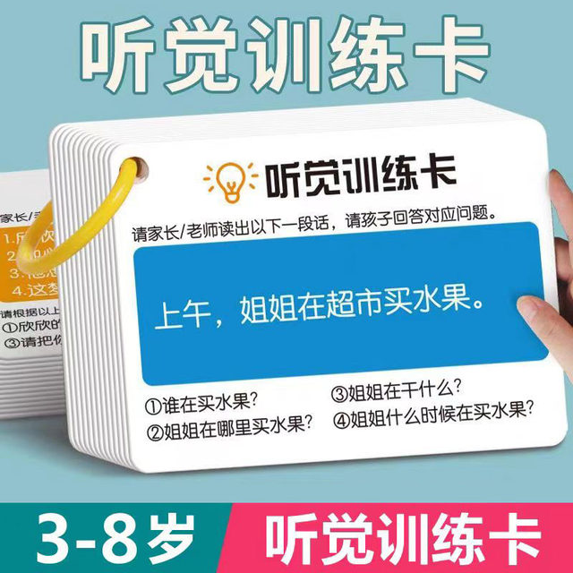Auditory Attention Training Card Concentration Story Memory Understanding Parent-Child Interactive Educational Teaching Aid Card for Children