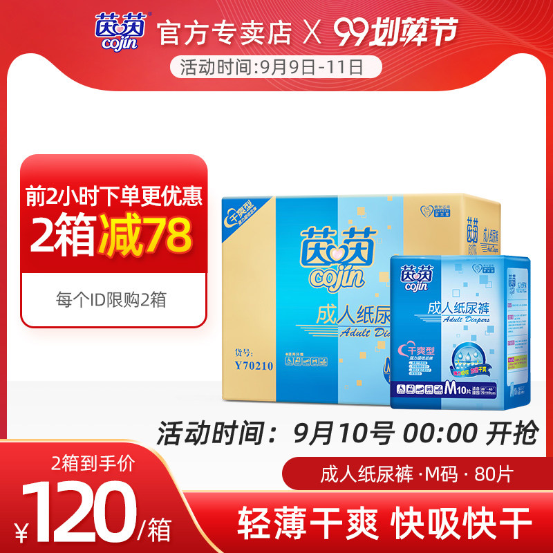 茵茵成人m码老年中号拉拉裤尿不湿 茵茵都好成人用纸尿护理用品