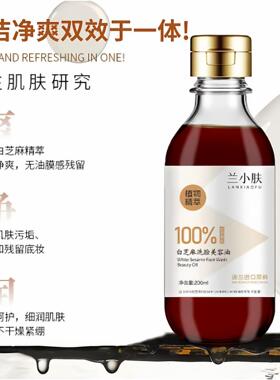 （香油洗脸专用）兰小肤100%白芝麻洗脸美容油