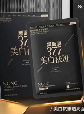 拍一发五盒）NGNG美白抗皱透亮面膜八效合一保湿补水紧致提亮肤色