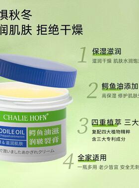 【鳄鱼油 万能滋润皲裂膏 进口成分】秋季滋润多效润护霜