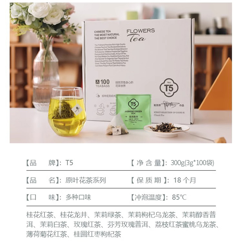 T5精选原叶花茶系列红茶龙井乌龙茶普洱茶玫瑰红茶精美盒装送礼茶