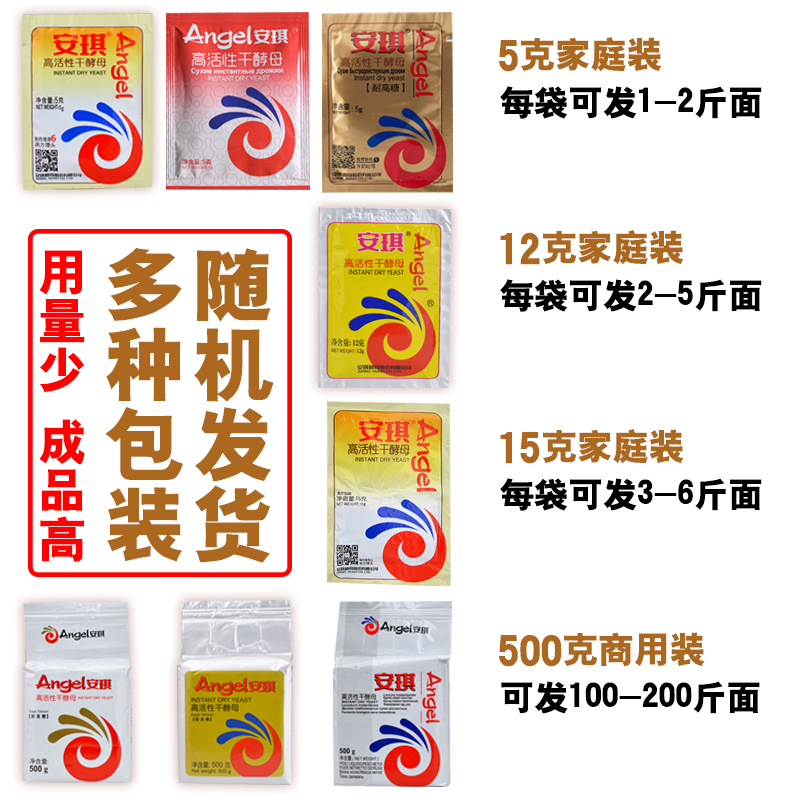 安琪酵母粉家用5g商用面包蛋糕馒头耐高糖高活性自发干酵母发酵粉 - 图2