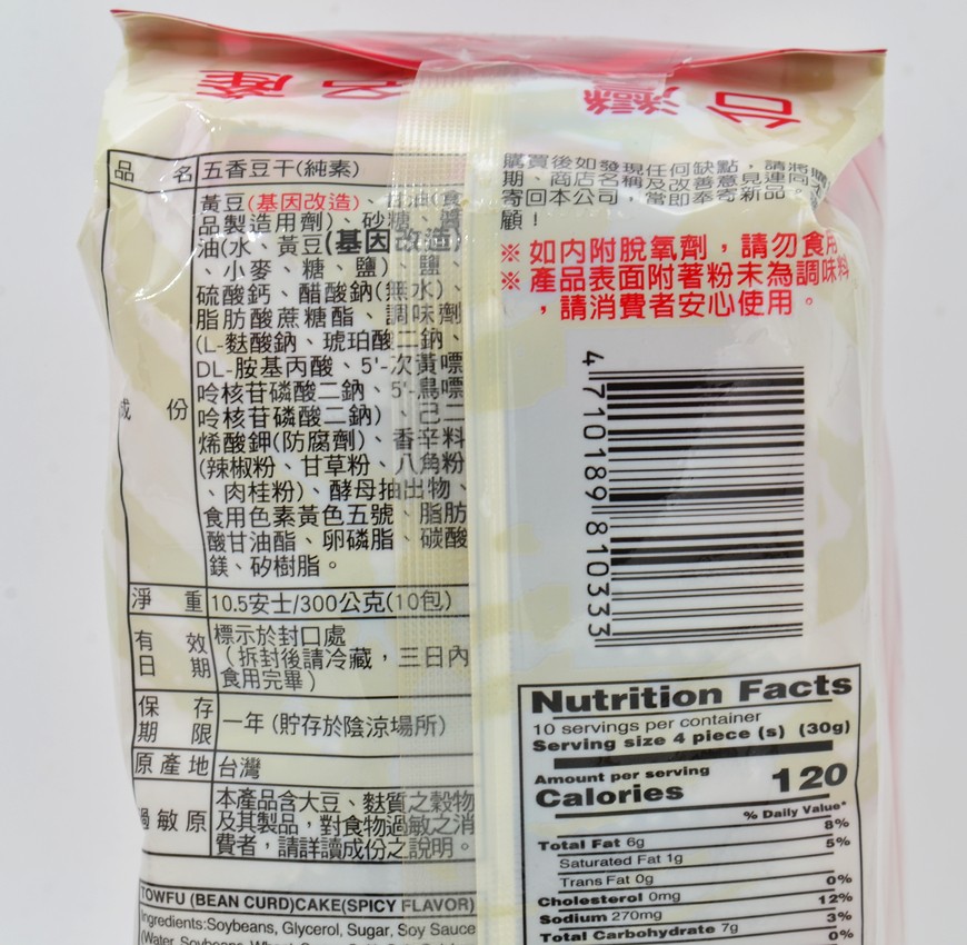 台湾原装进口德昌五香豆干纯素红色大包240g有嚼劲的豆腐干8入装-图1