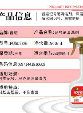 普速PUSU0609记号笔清洗剂