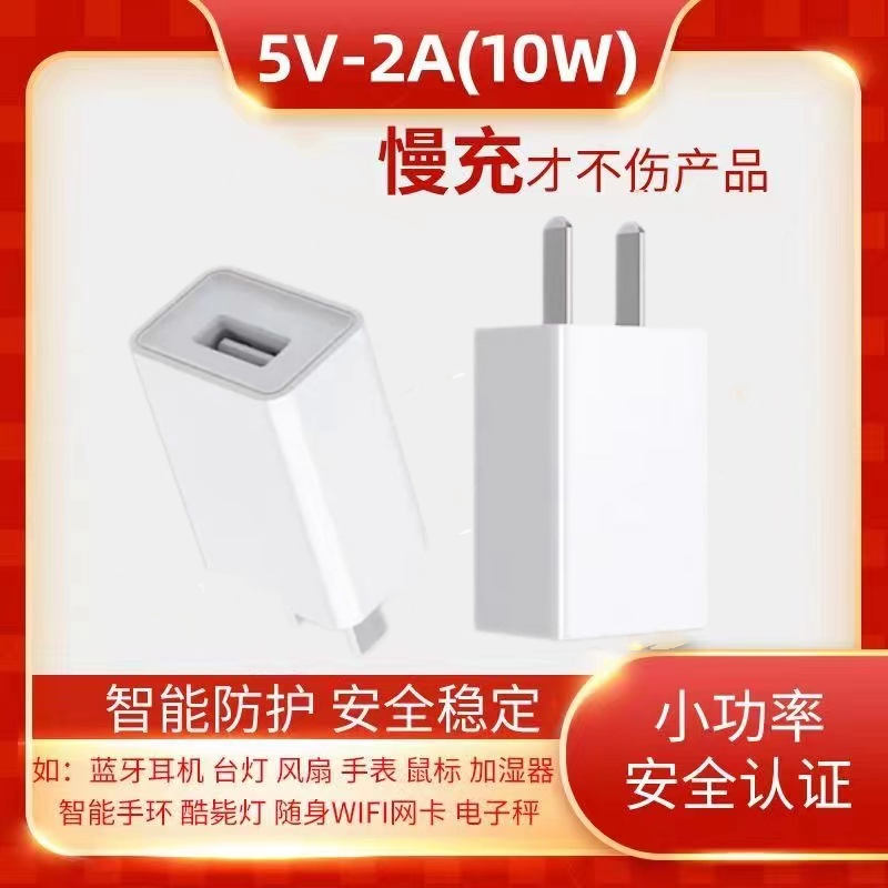 3C认证快充5V2A手机充电头5V1A耳机充电器电话手表台灯插头10Wusb插头-图2