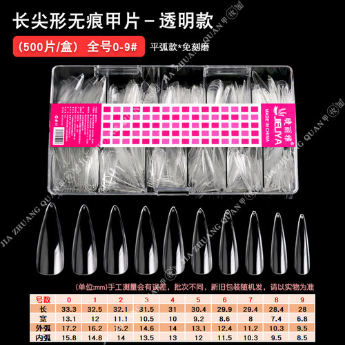 睫丽雅单号甲片细狗加长美甲店补号补充装超薄延长磨砂假指甲贴片 - 图1