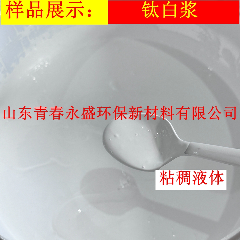 浓缩钛白色浆遮黑遮黄去黄 盖底增白剂涂料厂丙烯颜料 DIY乳胶漆