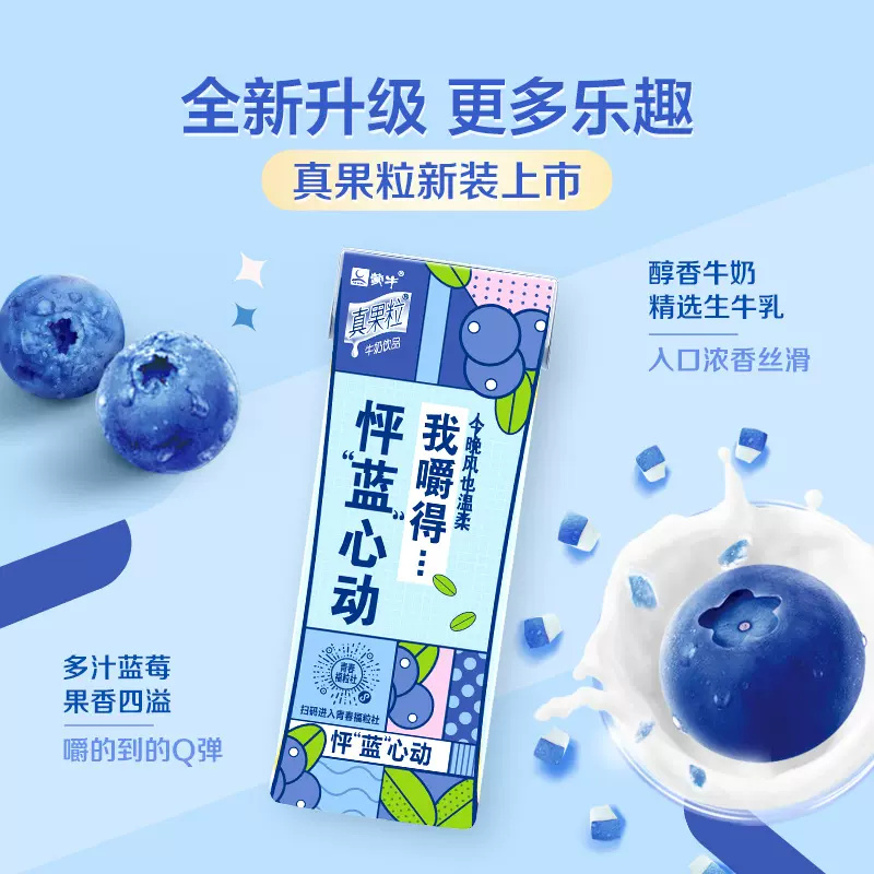 【4月产】蒙牛真果粒草莓5口味牛奶饮品250g12盒整箱营养早餐包邮-图3