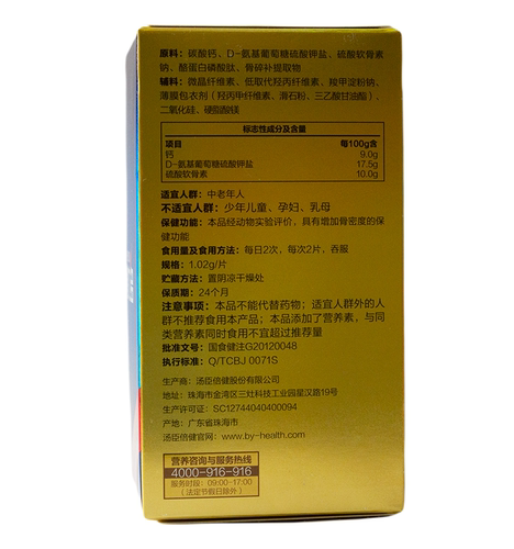 汤巨倍健建立多氨糖软骨素钙片康城倍健护膝官网旗舰官方店新效期 - 图0