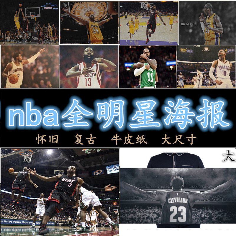 NBA海报科比詹姆斯库里欧文篮球明星复古牛皮纸海报宿舍装饰贴画 - 图0