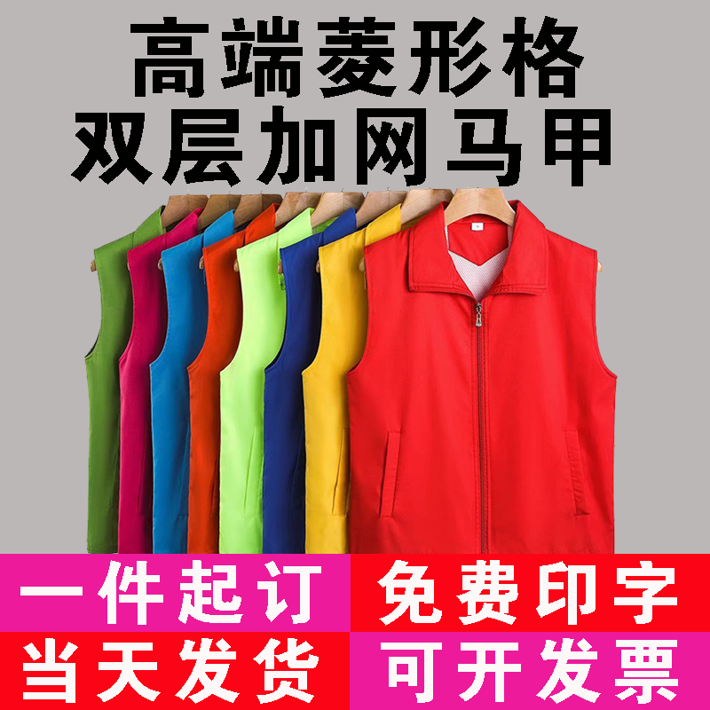 志愿者党员红马甲定制工作服广告衫背心义工超市活动公益印字logo