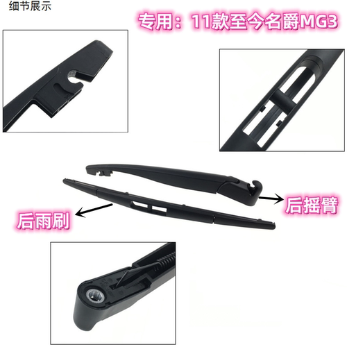 专用08/11/14/17款名爵MG3 SW后雨刷片摇臂盖总成原装前雨刮器 - 图1
