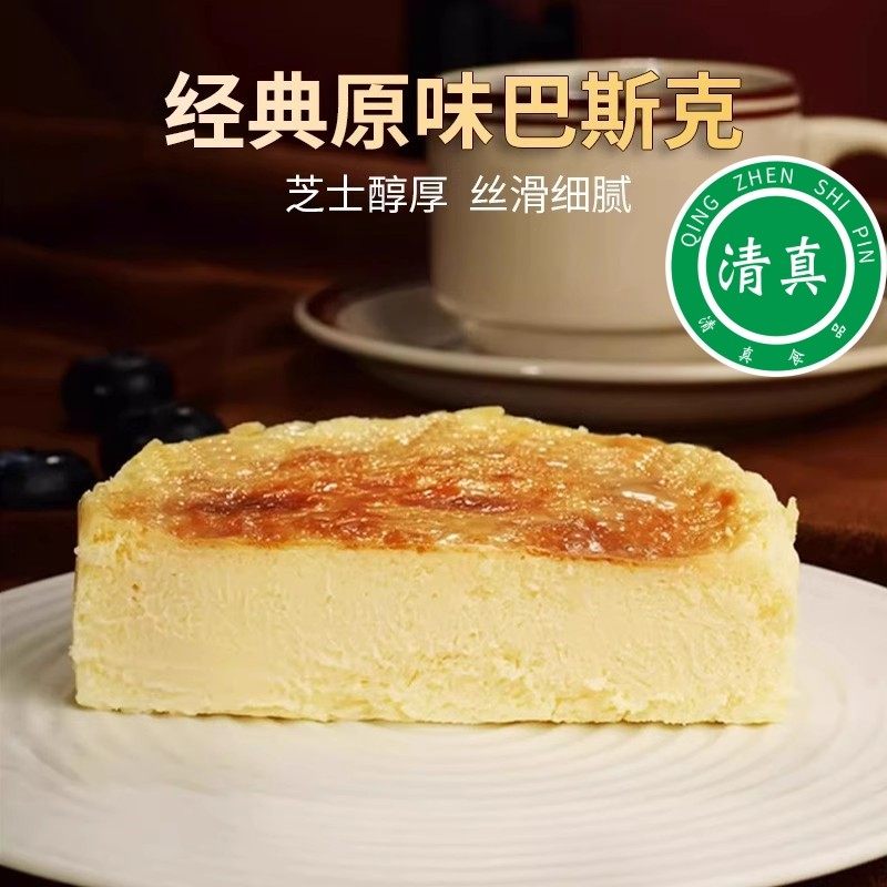 伊兰客清真巴斯克原味芝士乳酪蛋糕解馋零食糕点芝士甜品下午茶,淘宝优惠券,粉丝福利购,淘宝优惠卷