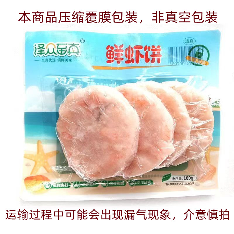 清真鲜虾仁饼空气炸锅早餐半成品食材速冻美食儿童鲜虾泽众饼食品,淘宝优惠券,粉丝福利购,淘宝优惠卷