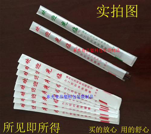 一次性塑料筷子套包装袋定制27cm32cm饭店餐厅酒店筷子套消毒餐具 - 图0