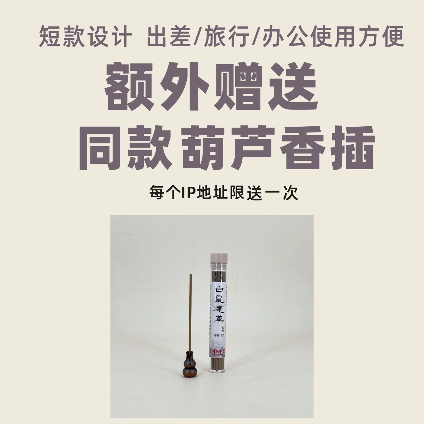 志朴香堂白鼠尾草线香天然植物香薰净化空气守护情绪非遗古法,淘宝优惠券,粉丝福利购,淘宝优惠卷