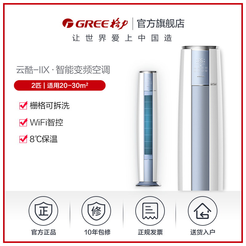 【gree/格力官方】新能效变频空调 GREE格力空调