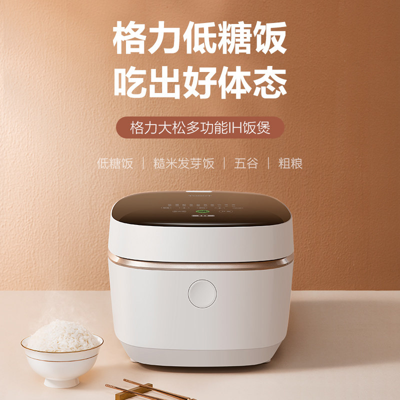 格力大松脱糖电饭煲家用ih 3l降低糖 GREE格力电饭煲