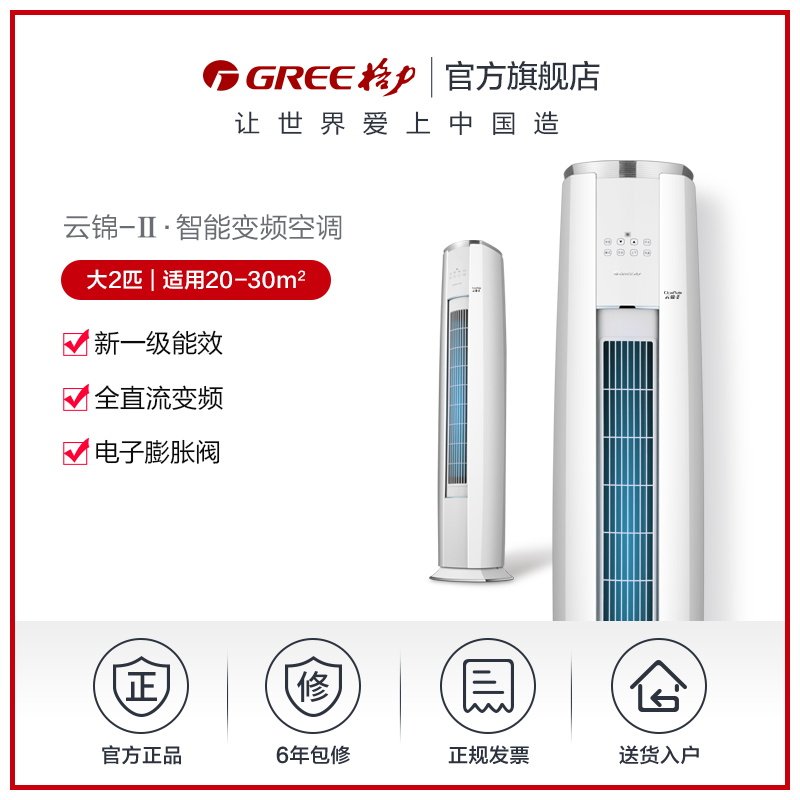 【gree/格力官方】新一级变频柜机 GREE格力空调