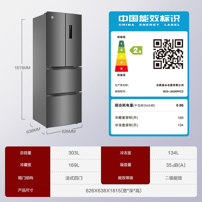 格力晶弘303L法式四门风冷无霜除菌净味深冻保鲜变频家用冰箱