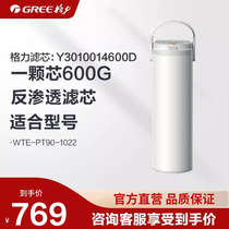Gli water purification machine filter core PRP integrated composite 600G filter core WTE-PT90-1022
