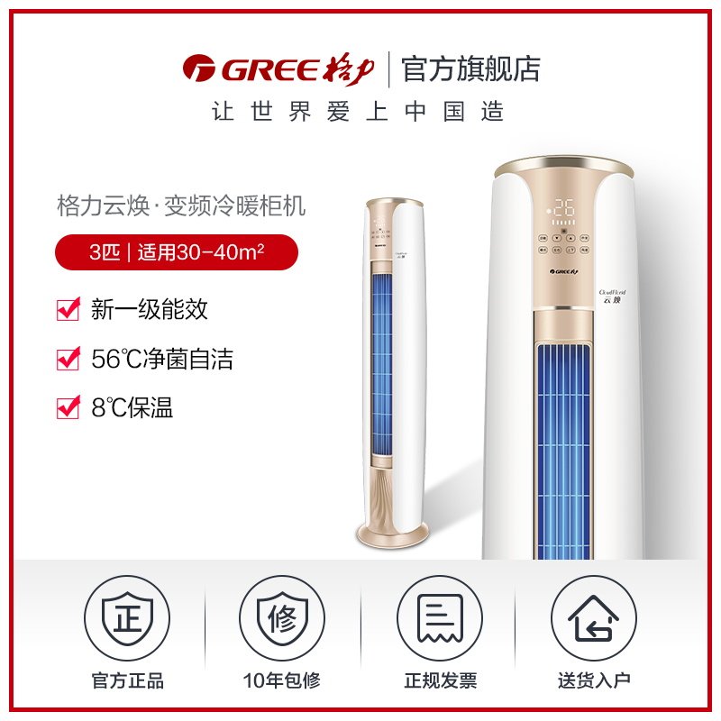 【gree/格力官方】3匹新一级柜机 GREE格力空调