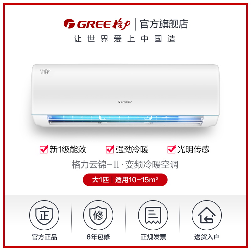 【gree/格力官方】新一级变频空调 GREE格力空调