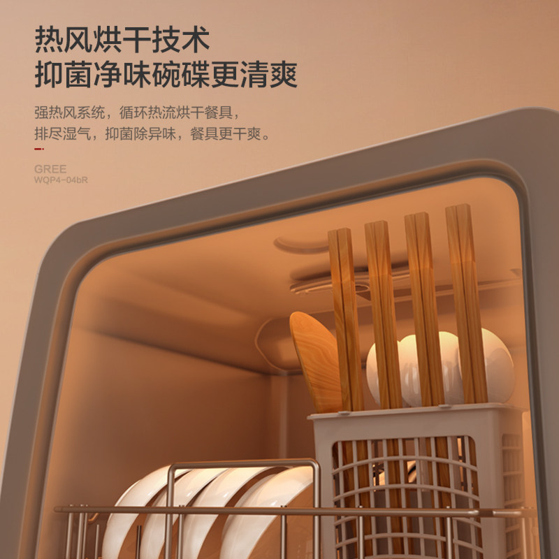 gree /格力台式全自动小型洗碗机 GREE格力洗碗机