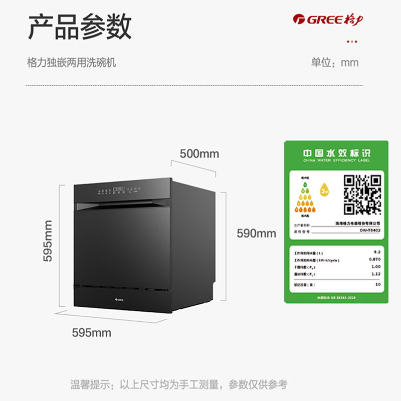 Gree/格力DW-T8402嵌入式洗碗机高温去污消毒一体智能款10套 - 图3