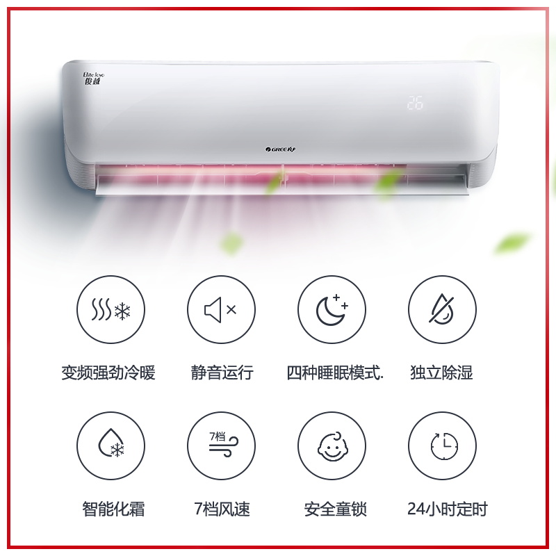 匹变频冷暖空调挂机家用节能壁挂式俊越 1 大 26GW KFR 格力 Gree 匹变频冷暖空调挂机家用节能壁挂式俊越 1 大 26GW KFR 格力 Gree