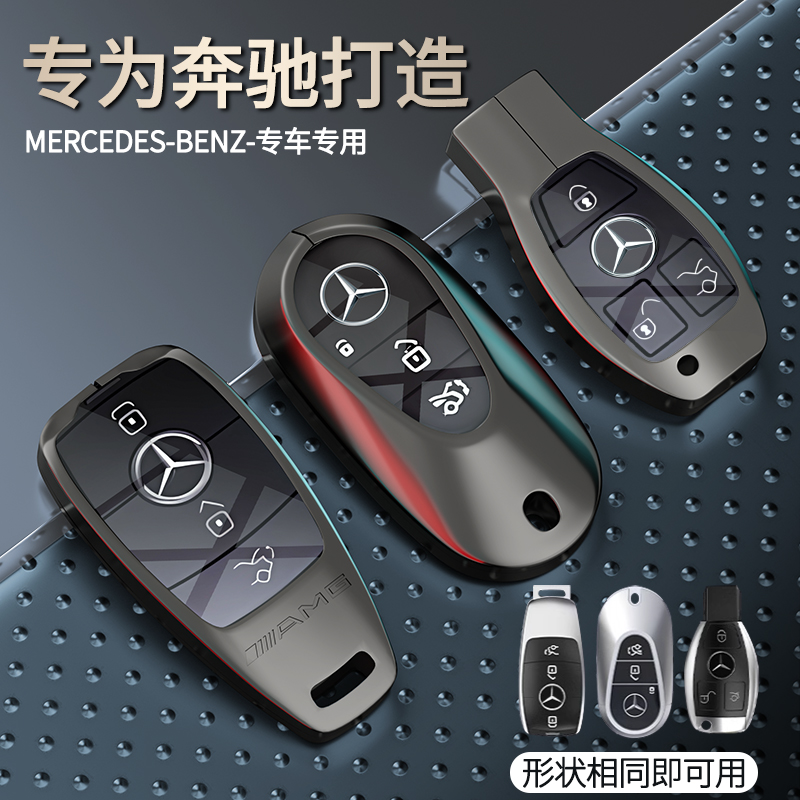 适用奔驰e300l钥匙套gle350车24款c260l扣glb220壳200男glc高级感-图2