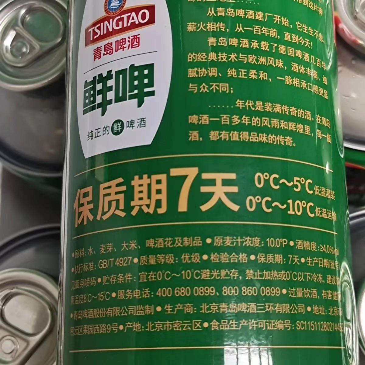 新品顺丰包邮青岛啤酒鲜啤纯真的鲜啤酒7天保鲜活性酵母冷鲜啤酒 - 图2