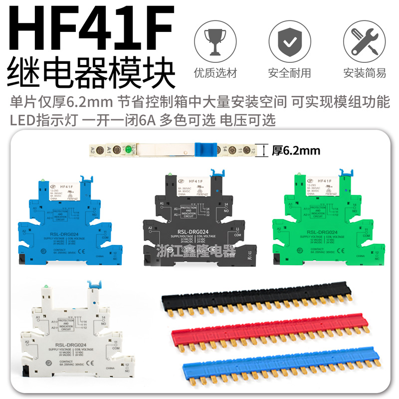 超薄式宏发HF41F-024-ZS继电器模组底座RSL-DRG024导轨式安装模块 - 图2